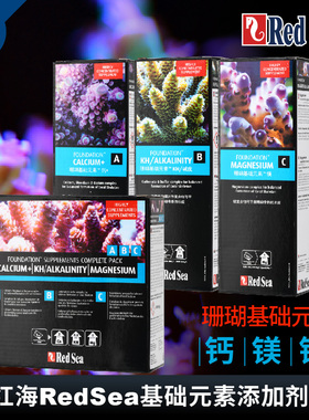 红海RedSea基础元素ABC钙锶镁KH添加剂补充剂SPS珊瑚LPS液体提升