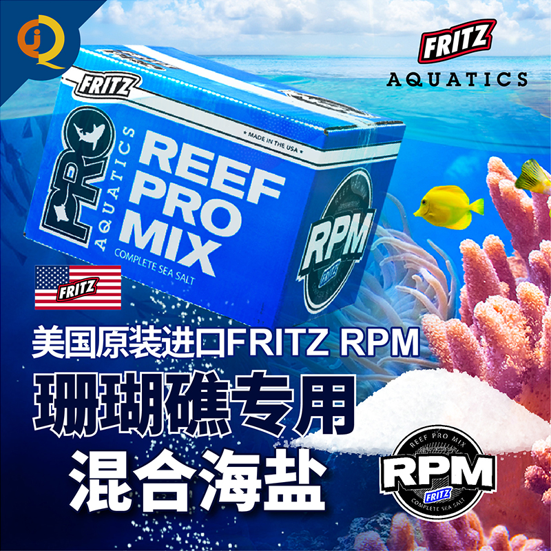 美国原装进口FritzRPM天然海盐