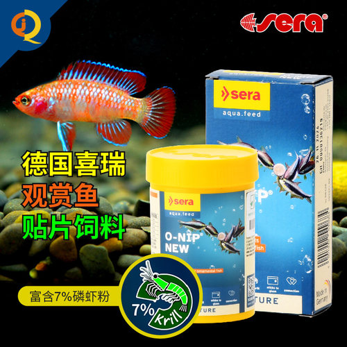 德国原装sera喜瑞贴片小型热带鱼