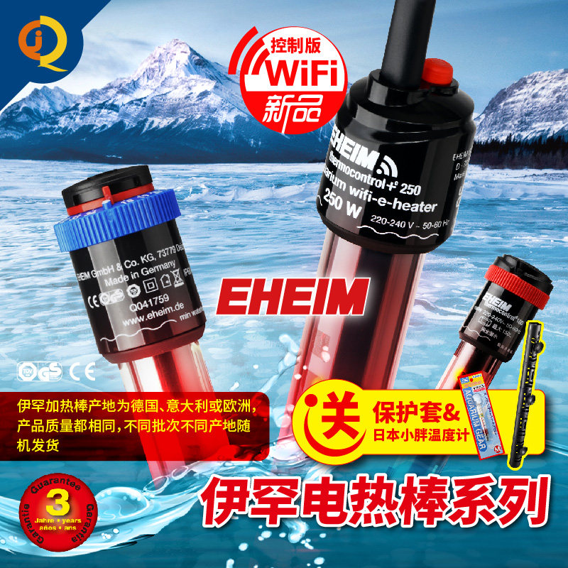 德国伊罕加热棒鱼缸电子温控自动恒温加热器淡海水龟缸防爆加温棒