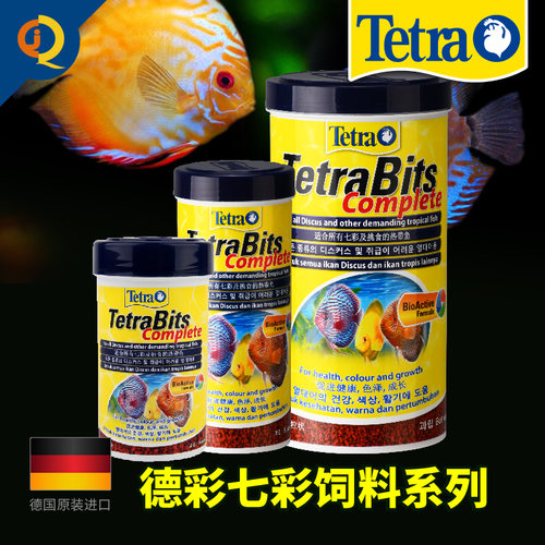 德国进口德彩七彩鱼饲料