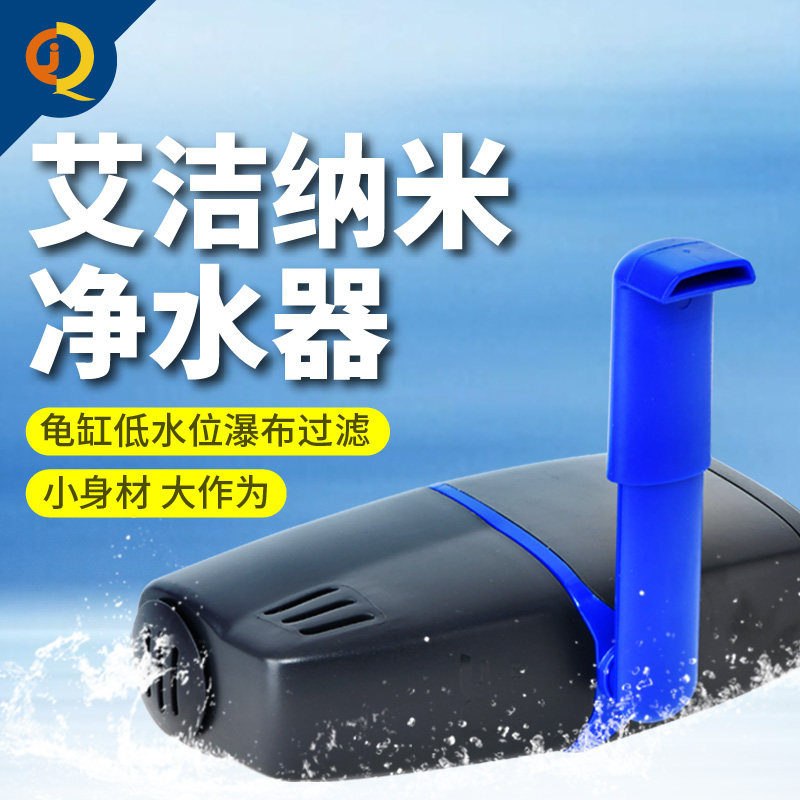 仟湖艾洁净水器乌龟过滤器去除氨氮亚硝酸盐稳定水质鱼缸小型过滤