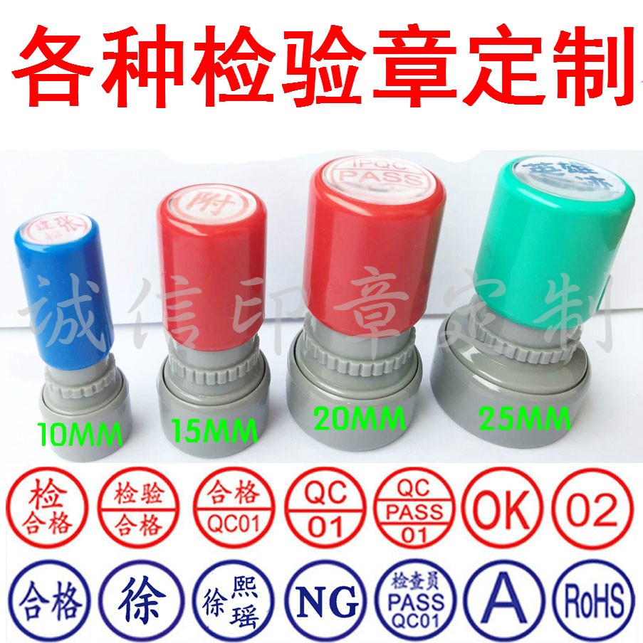 光敏印章定制数字姓名章QC检验合格章质检pass章自动出油印章光敏
