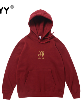 中国风原创设计连帽卫衣男女情侣装酒红色字母印花潮流保暖上衣