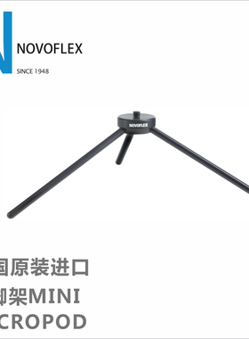 德国Novoflex诺固 三脚架MINI型 Micropod