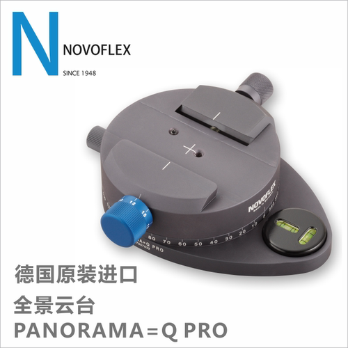 德国NOVOFLEX高级专业全景云台l连接器 PANORAMA Q PRO