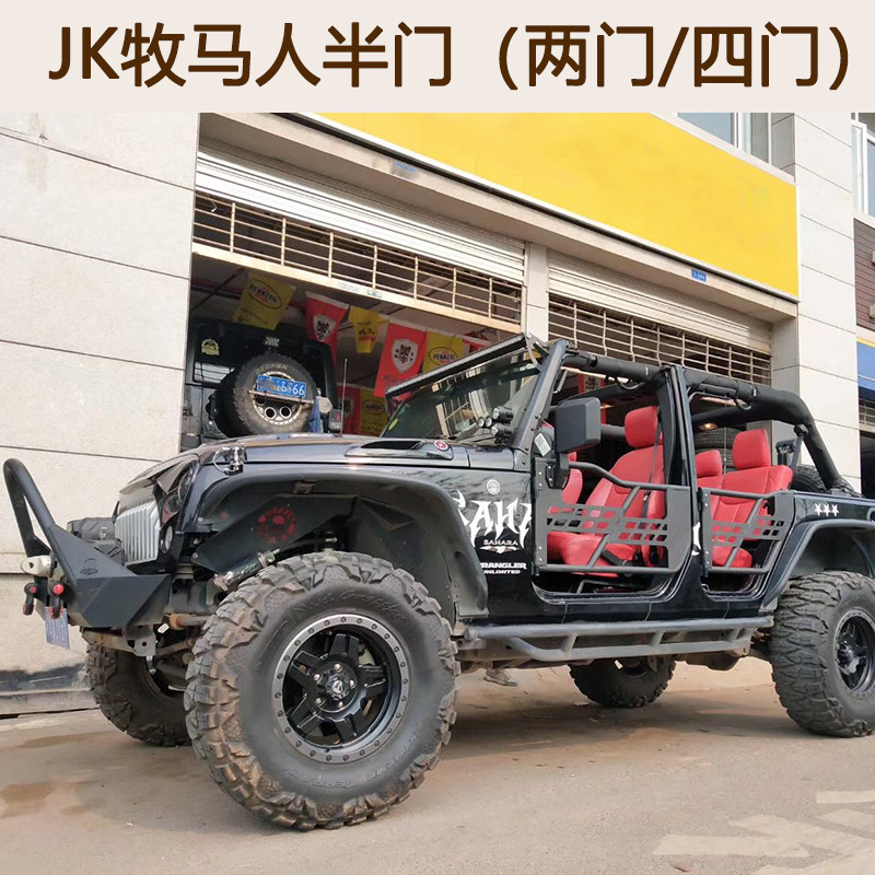 JK/JL牧马人半门改装配件07-21牧马人两门车钢管半门带后视镜半门