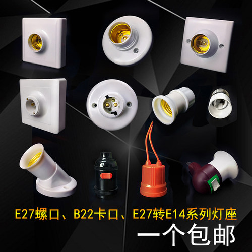 灯泡螺旋口圆形明装86型螺口灯座