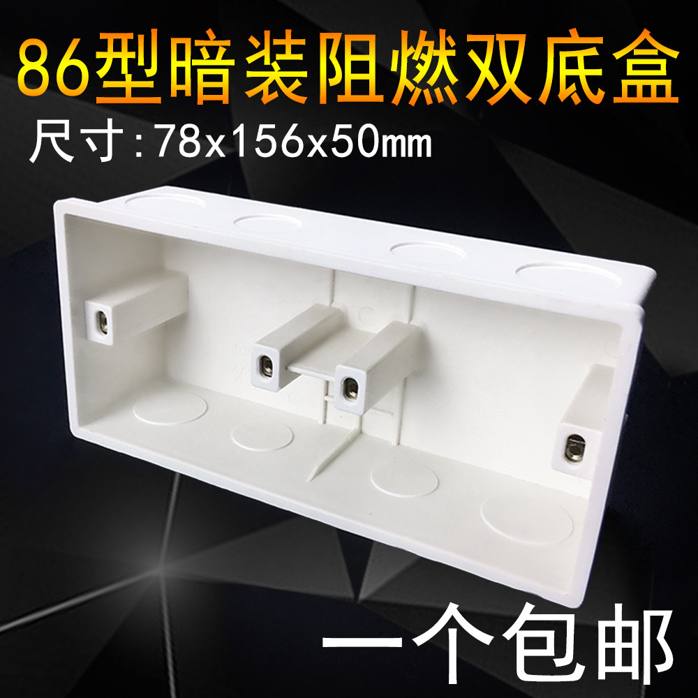 86型通用开关插座暗装双联底盒接线盒50mm深双槽下线盒二位暗双盒,电子/电工,开关/插座底盒,淘宝优惠券,粉丝福利购,淘宝优惠卷