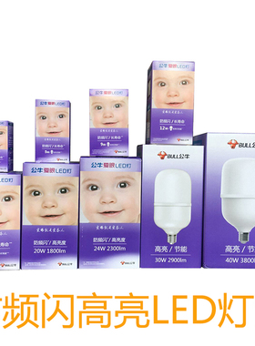 公牛E27防频闪LED球泡螺口暖黄光自然白光灯泡3W5W7W9W节能球泡灯