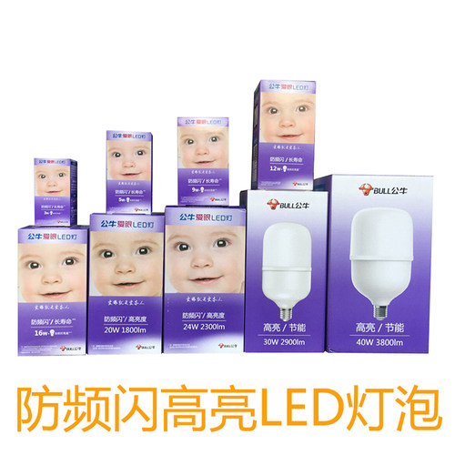 防频闪球泡led三级220V家用