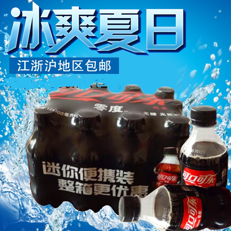 Áã¶È¿ÉÀÖ300ml*12Æ¿ÃÔÄãװ̼ËáÒûÁÏÆûË®¿É¿Ú¿ÉÀÖ³öÆ·½Õ㻦°üÓÊ