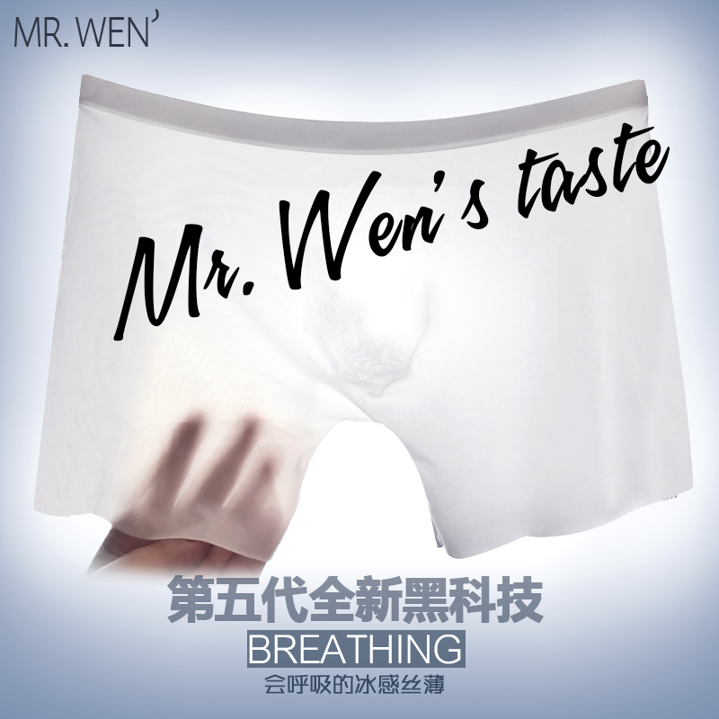 HBZ冰丝大码无痕男士平角四角内裤透气夏季纯色透明超薄性感情趣