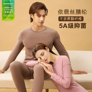 正品依翡丝自热保暖内衣男女加绒加厚5A抑菌情侣秋衣秋裤套装睡衣