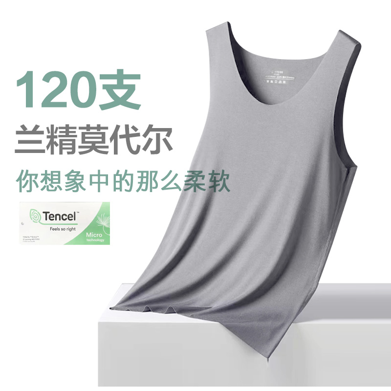 HBZ休閑120支蘭精莫代爾背心男
