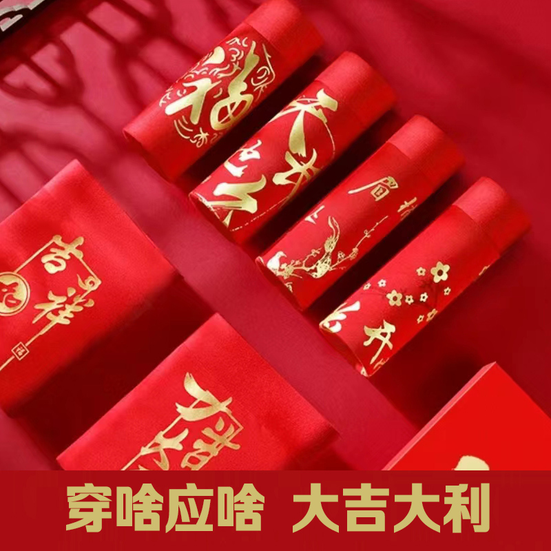 HBUZHI本命年红内裤转运增运