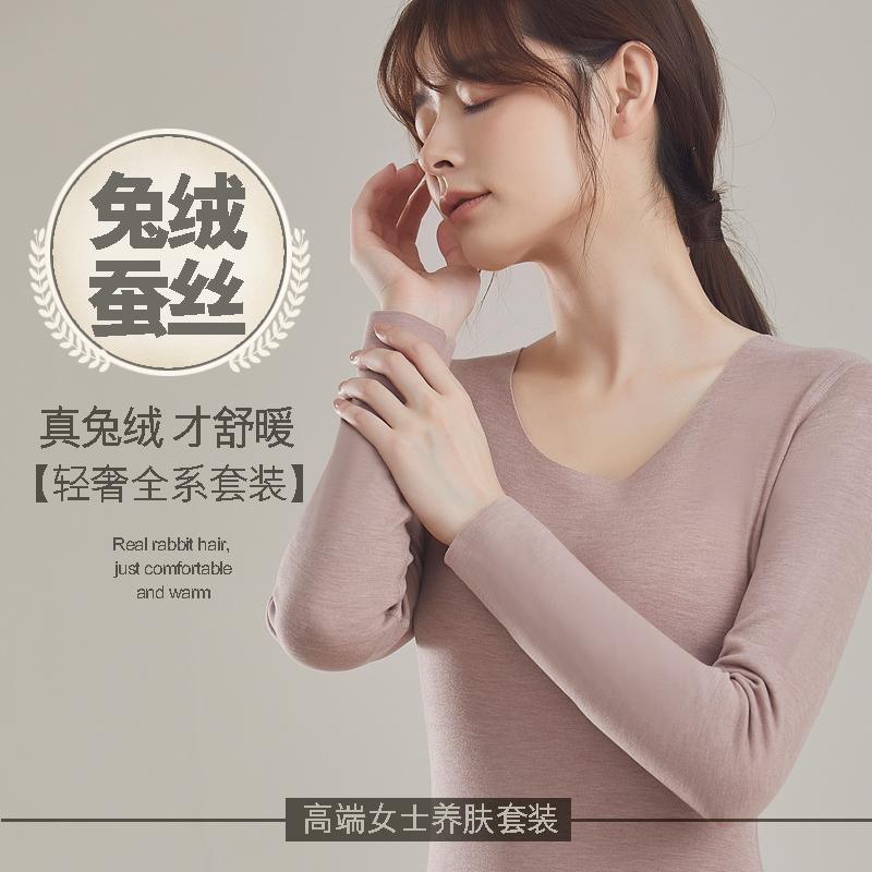 兔绒蚕丝女士保暖内衣加绒自发热