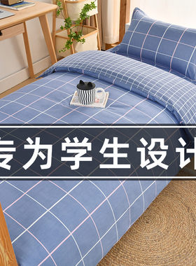 全棉100纯棉学生宿舍床上三件套单人被套床单被罩蓝色格子3件寝室