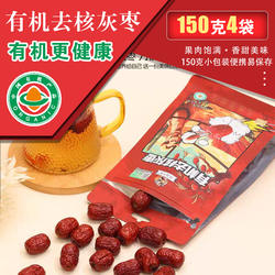 天边小宛新疆且末红枣有机灰枣去核无核灰枣150克小包装年货零食