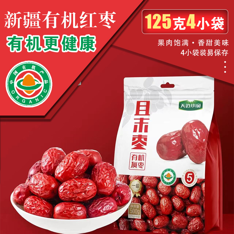 新枣正宗新疆且末灰枣天边小宛有机一级红枣500克即食优质红枣