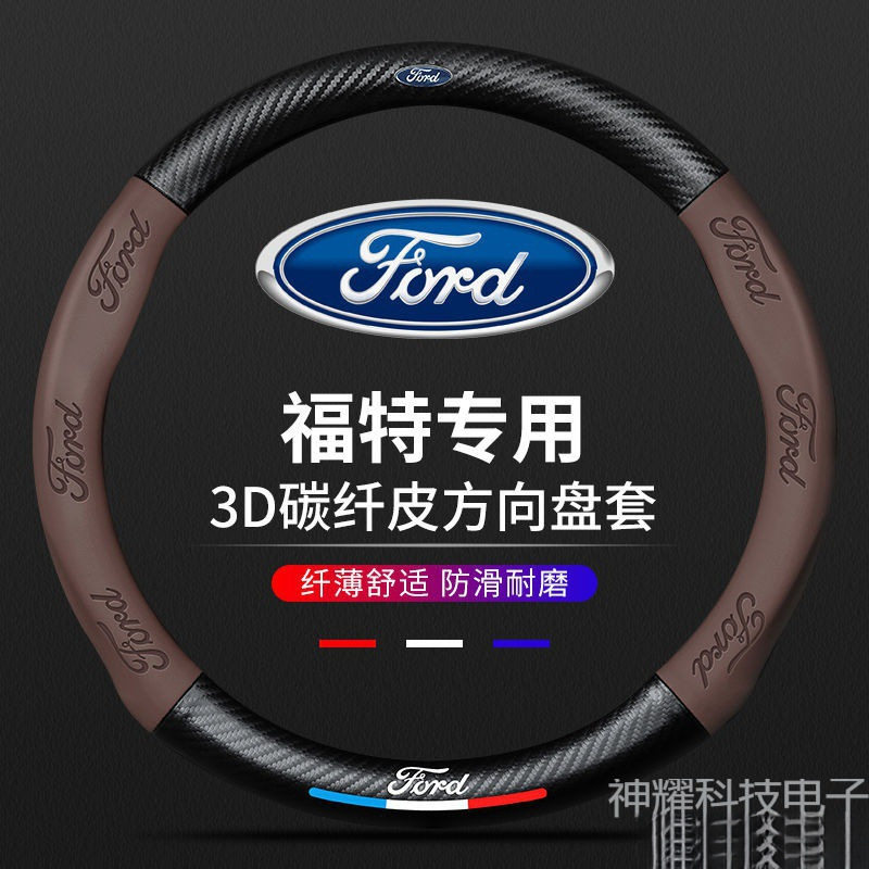适用福特方向盘套真皮欧翼虎锐界福克斯福睿斯碳纤把套四季通用,汽车用品/电子/清洗/改装,方向盘套,淘宝优惠券,粉丝福利购,淘宝优惠卷