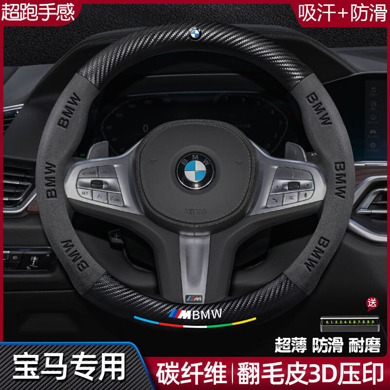 适用于宝马方向盘套一系x1/i/x3x4x5x6三系525五系真皮翻毛碳纤维,汽车用品/电子/清洗/改装,方向盘套,淘宝优惠券,粉丝福利购,淘宝优惠卷