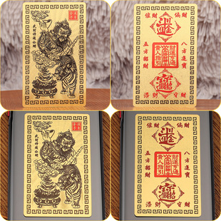 招财进宝pvc手机后壳随身卡 五路财神金卡正财神赵公明招财令卡片
