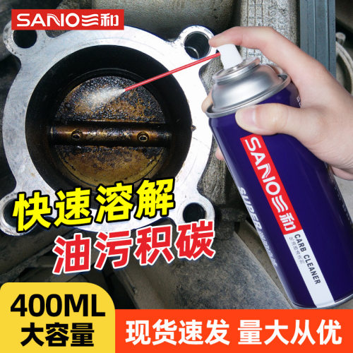 三和化油器清洗剂汽车清洗去油泥节气门发动机积碳去除化清剂批发