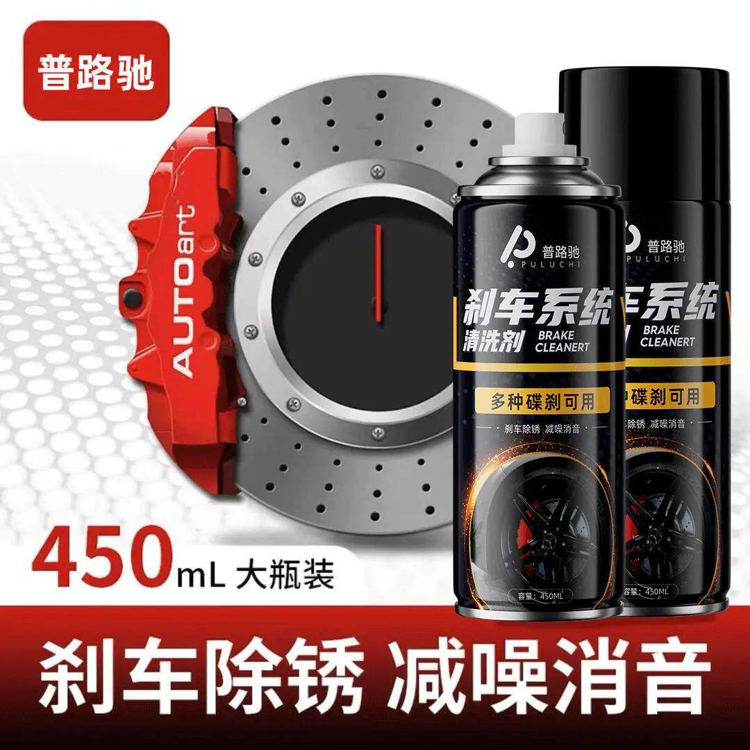 【普路驰】刹车系统清洗剂刹车除异响保养刹车盘清洗刹车卡钳养护图片