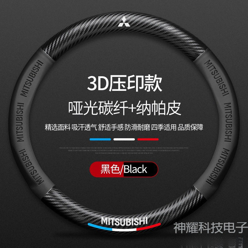 适用三菱碳纤方向盘套欧蓝德帕杰罗车用劲畅奕歌炫ASX翼神蓝瑟,汽车用品/电子/清洗/改装,方向盘套,淘宝优惠券,粉丝福利购,淘宝优惠卷