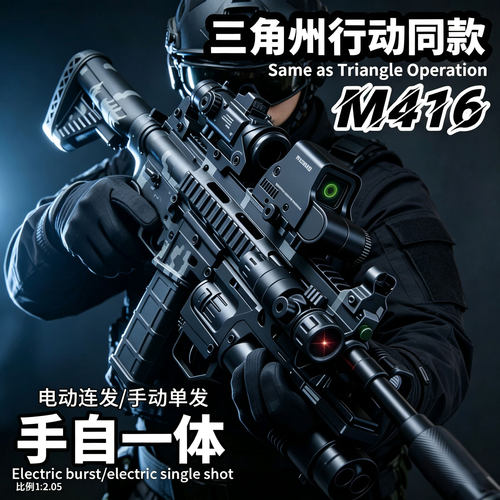 三角洲行动M416自动儿童男孩枪