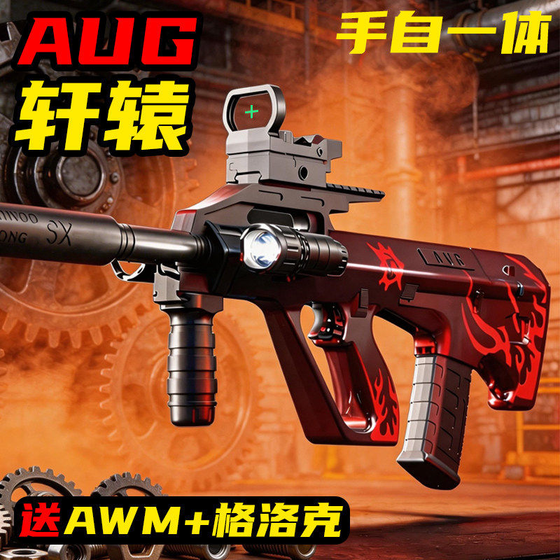 轩辕AUG电动连发儿童水玩具男孩突击吃鸡游戏同款自动子弹模型枪