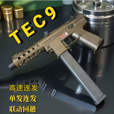 TEC9发射器男孩软弹枪