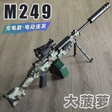 m249轻机枪电动连发晶蛋儿童玩具手自一体大菠萝软弹枪仿真加特林