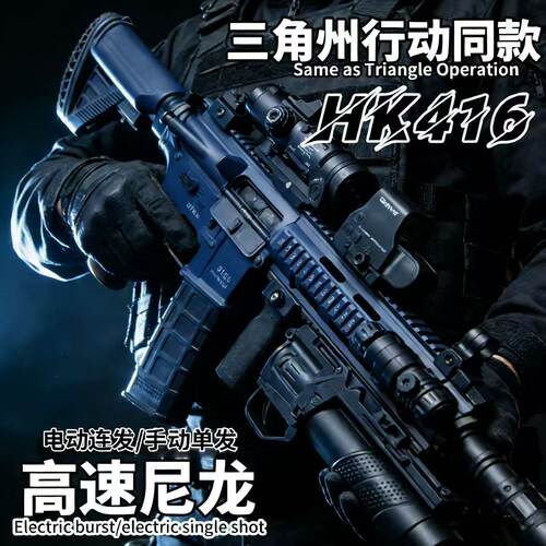 尼龙HK416高速模型下场专用枪