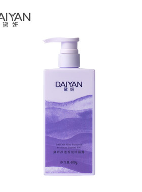 兰研直播间同款DAIYAN黛妍净柔香氛沐浴露