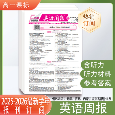 英语周报江西人教版高一高二高三人教课标版2025-2026学年高中生教材同步英语学习辅导报