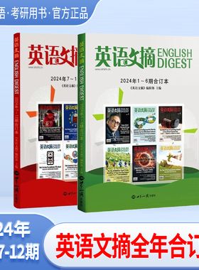 英语文摘ENGLISH DIGEST2024年合订本期刊杂志