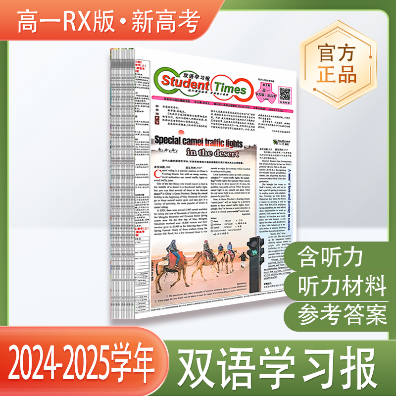 双语学习报学生双语报高一