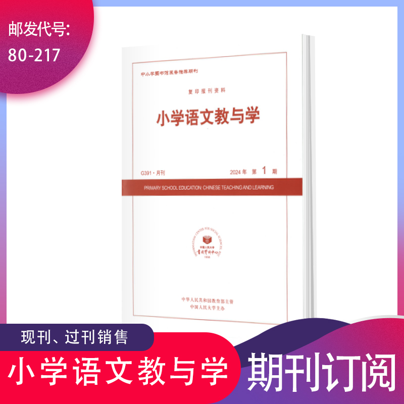 小学语文教与学2025年