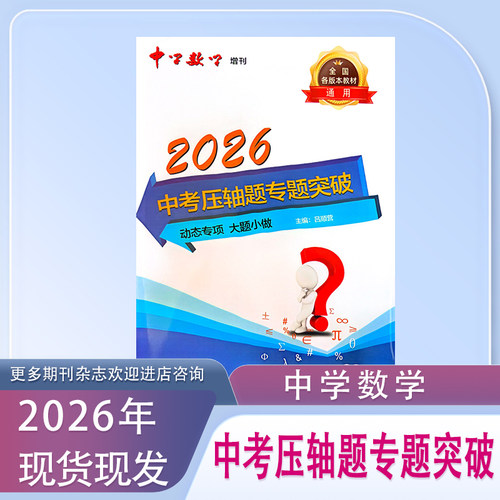 2026中考压轴题专题突破动态专项