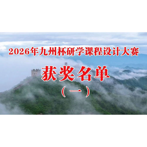 ⭐️2026年九州杯研学课程设计大赛 电子纸质版证书 个人版电子纸质申领