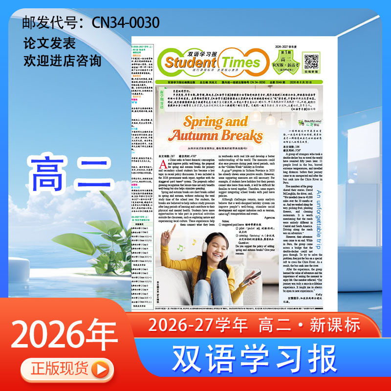 学生双语学习报 高二2025-2026学年春季下册RX版高中人教课标报纸