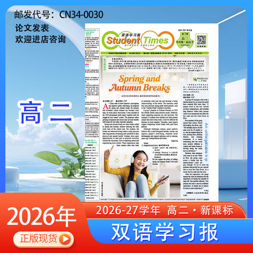 学生双语高二2026-2027学年上册