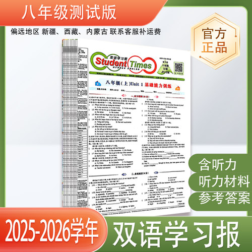 学生双语学习报 八年级2025-2026学年秋季新版人教江西专版初二报纸