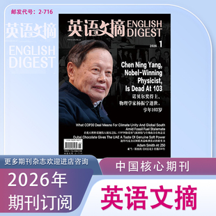 《英语文摘》杂志 2026全年订阅1月起订中英文双语阅读四六级考研英语辅导书刊