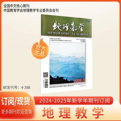 地理教学2026年期刊杂志