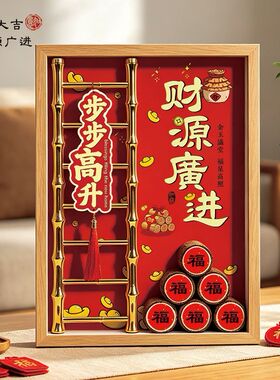 乔迁之喜入宅礼物全套新居玄关节节高摆件装饰搬家仪式用品过新年