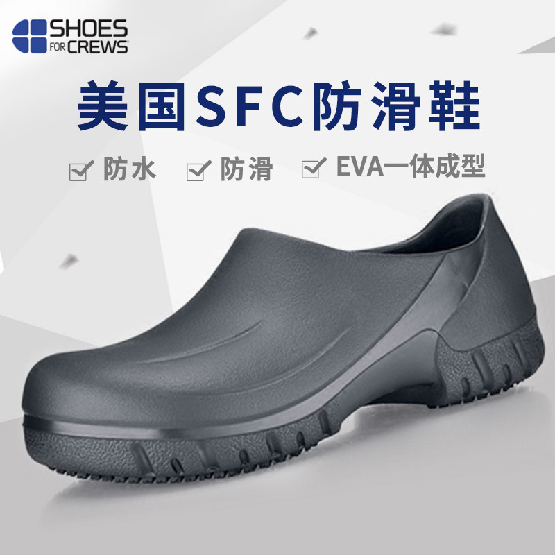 断码鞋促销SFC防滑鞋厨师鞋医院鞋实验室专用防滑防水耐磨鞋5012|ruв категории начало ежедневно, защитное оборудование, защитная обувь - от Buy2taobao.com для оказания профессиональной услуги покупки агента Taobao