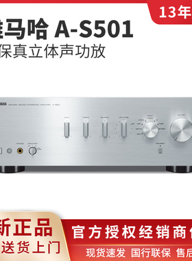 Yamaha/雅马哈 a-s501 发烧家用大功率高保真hifi纯功放机2.1声道